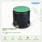 Кръгла шахта за поливни системи Ø33 × H26 см