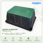 Шахта за поливни системи 63 × 48 × 30,5 см